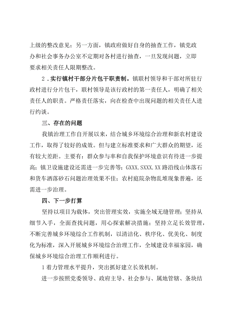 XX镇20232023年度城乡环境综合整治工作总结.docx_第3页