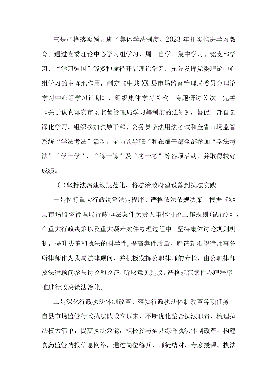 XX县市场监督管理局党政主要负责人推进法治建设第一责任人述职报告.docx_第2页