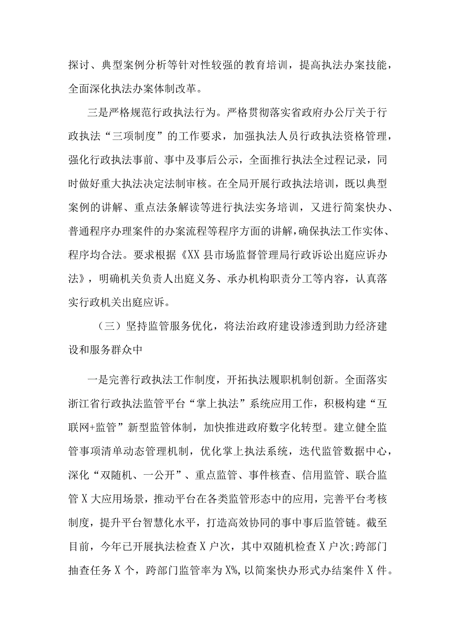 XX县市场监督管理局党政主要负责人推进法治建设第一责任人述职报告.docx_第3页