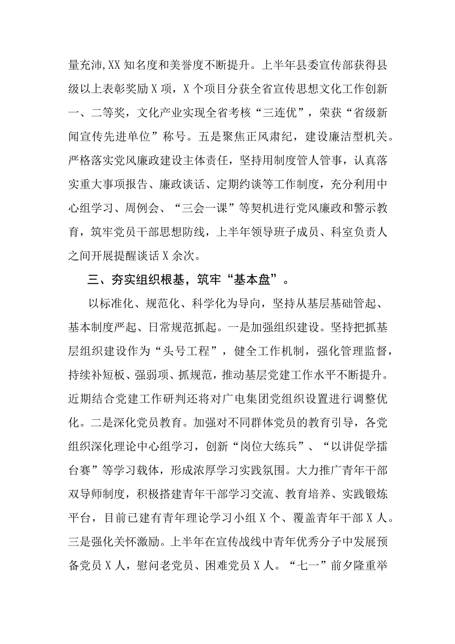 XX县委宣传部五型模范机关建设交流发言材料.docx_第3页