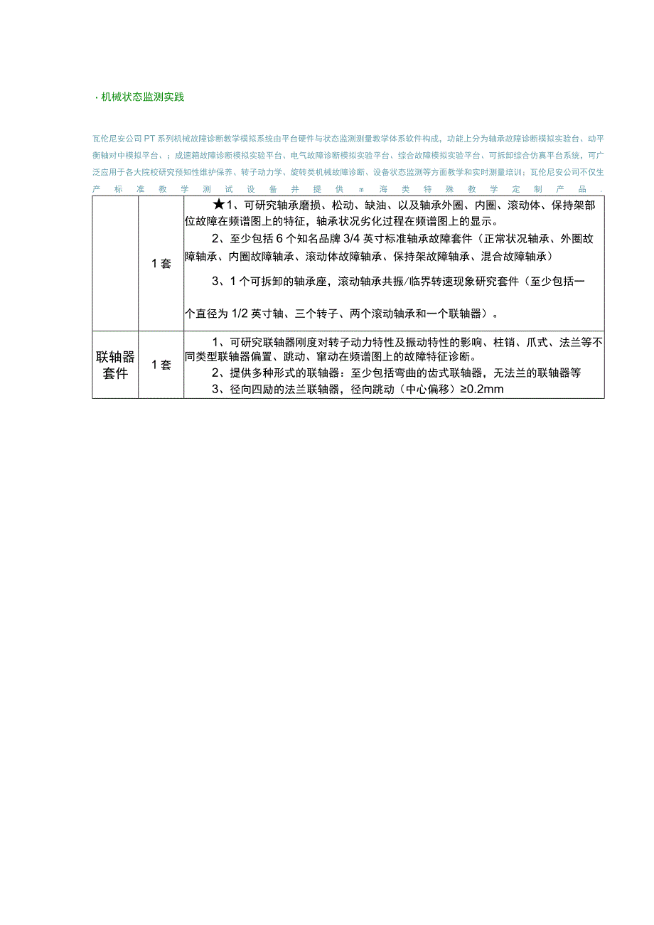 VALENIAN动力传动故障模拟实验台.docx_第2页