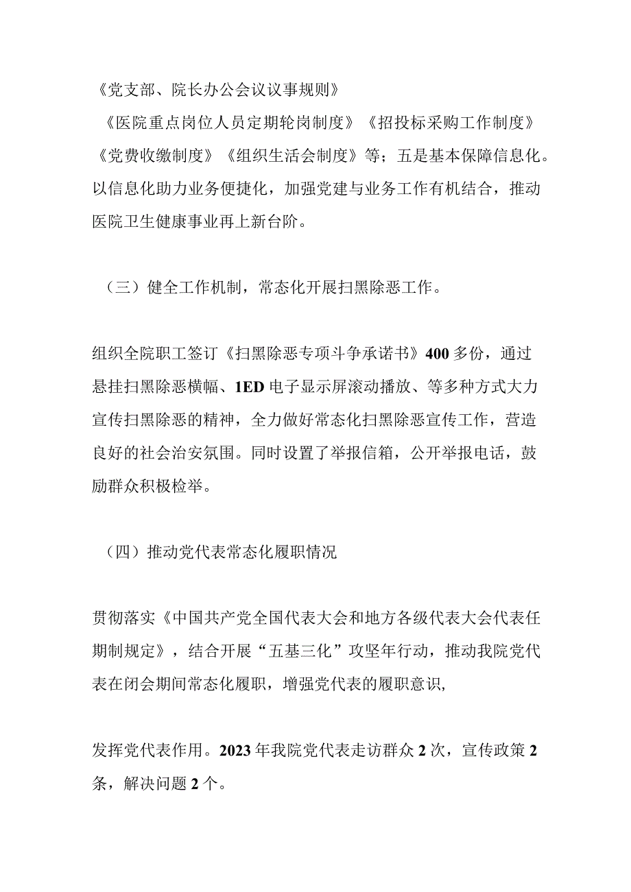 XXX乡镇卫生院支部书记在年度抓基层党建工作述职报告精选.docx_第3页