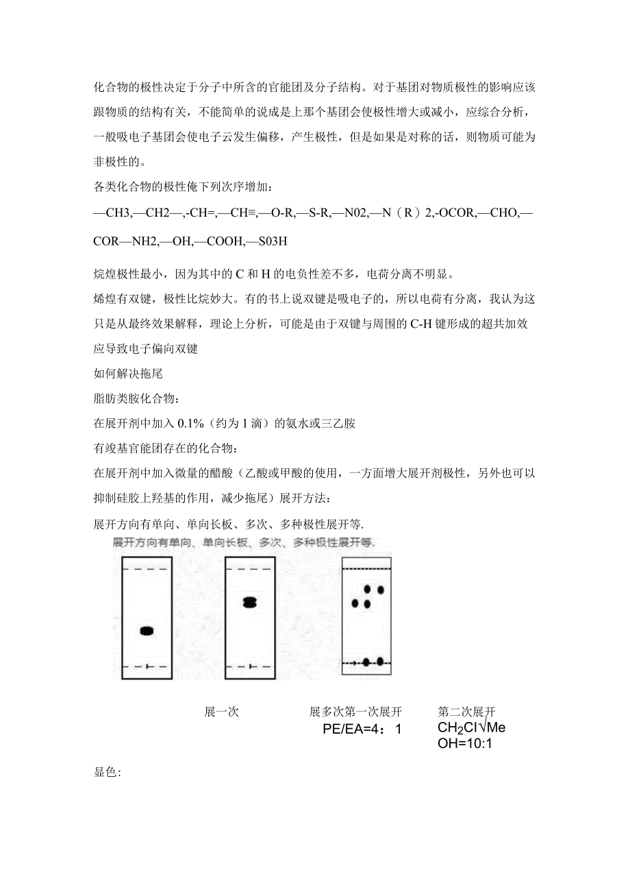 TLC薄层析基础知识.docx_第3页