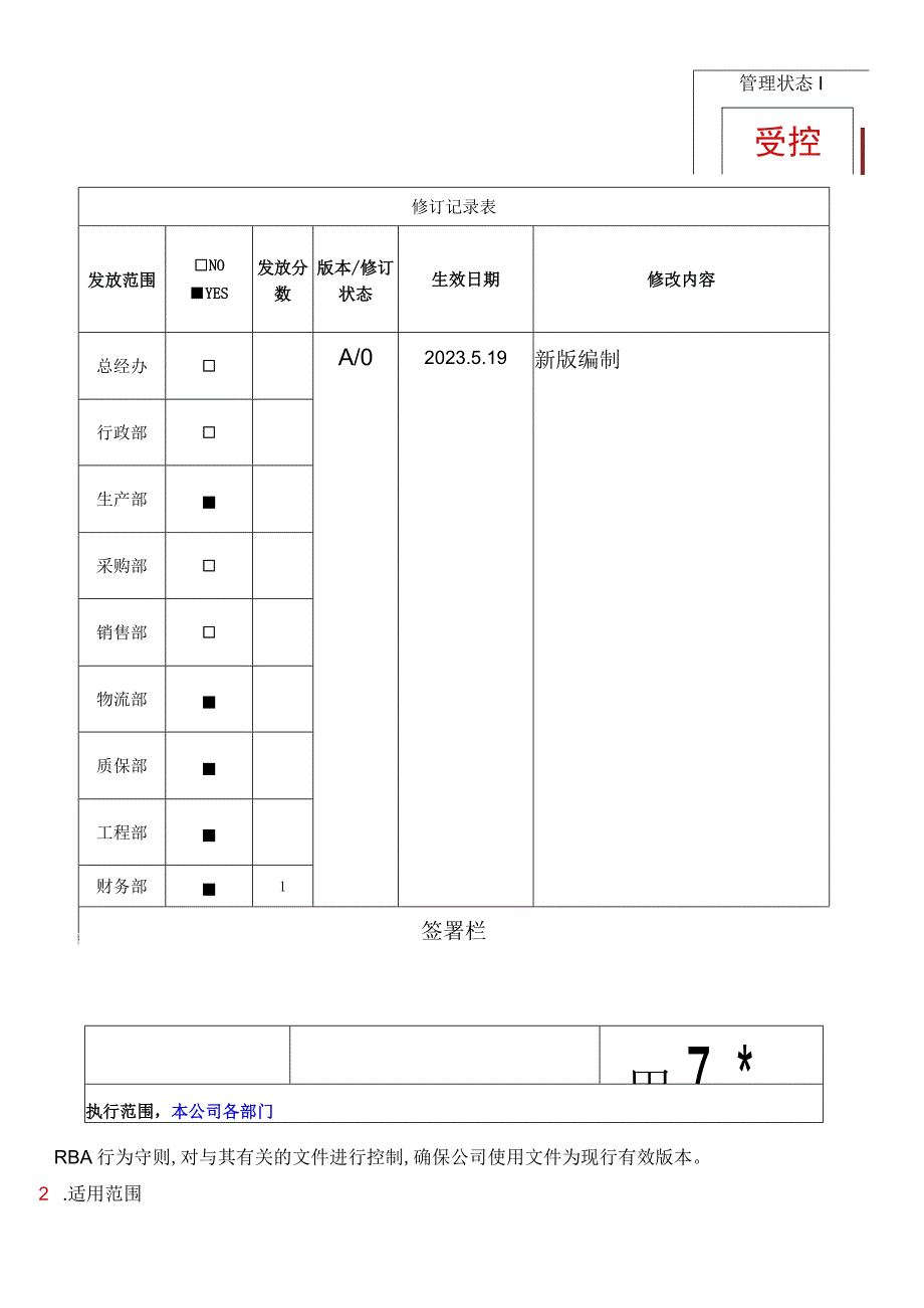 RBASP065文件管理程序.docx_第1页