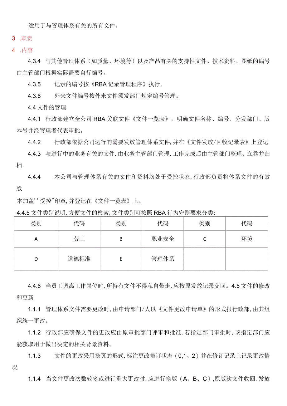 RBASP065文件管理程序.docx_第2页