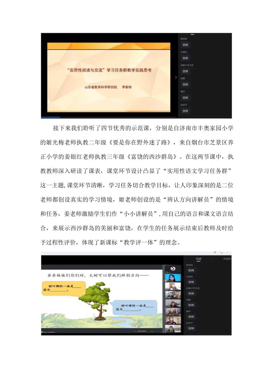 xxx学区参加山东省有组织教科研体系创新研讨会学习心得副本.docx_第2页