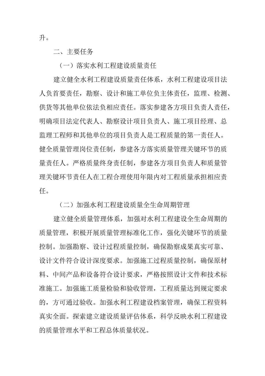 XX区水利工程建设质量提升三年行动20232025年实施方案.docx_第2页