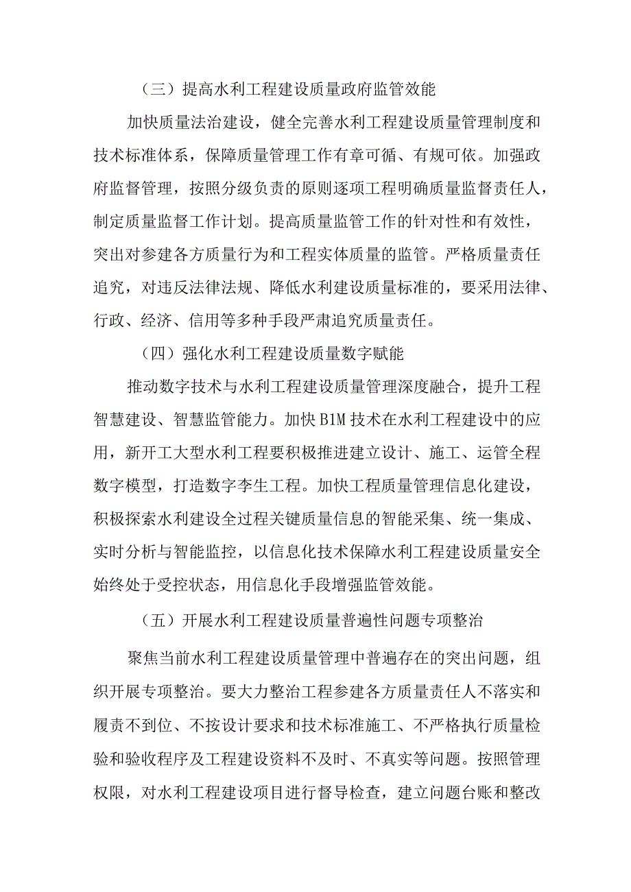 XX区水利工程建设质量提升三年行动20232025年实施方案.docx_第3页