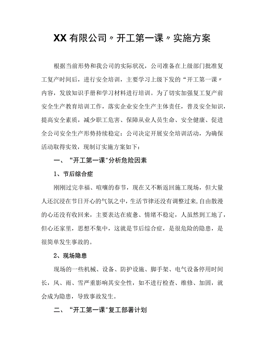 XX公司安全生产开工第一课活动实施方案9页.docx_第2页