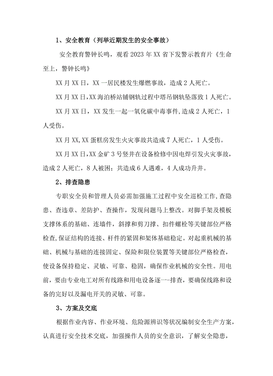 XX公司安全生产开工第一课活动实施方案9页.docx_第3页