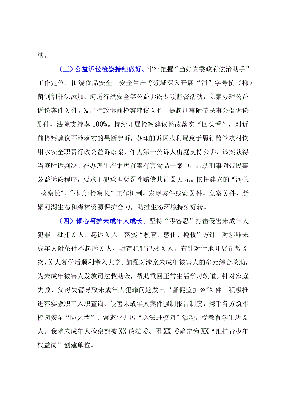 XX检察长20232023年度述职述廉述学报告.docx_第3页