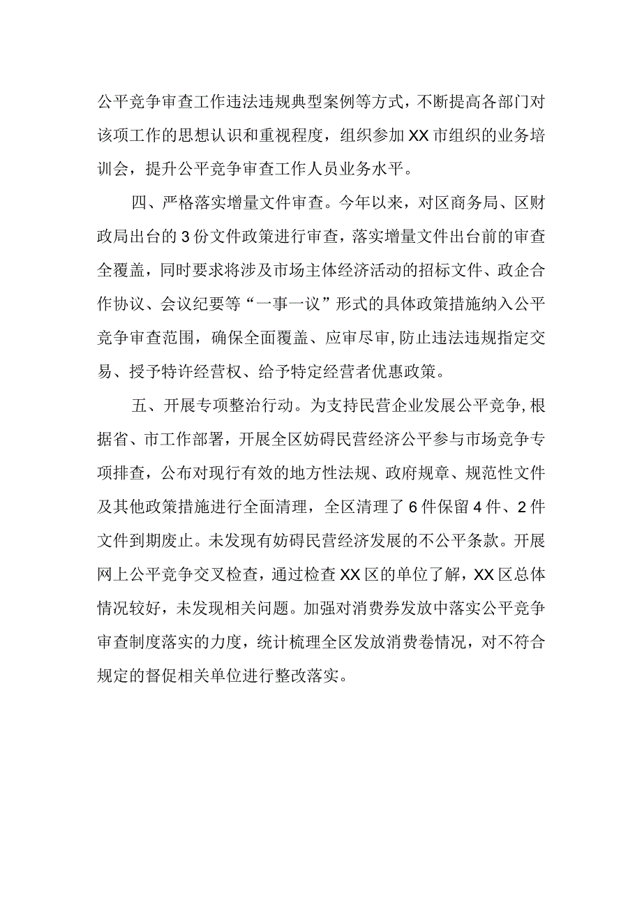 XX区市场监管局2023年反不正当竞争工作总结.docx_第2页