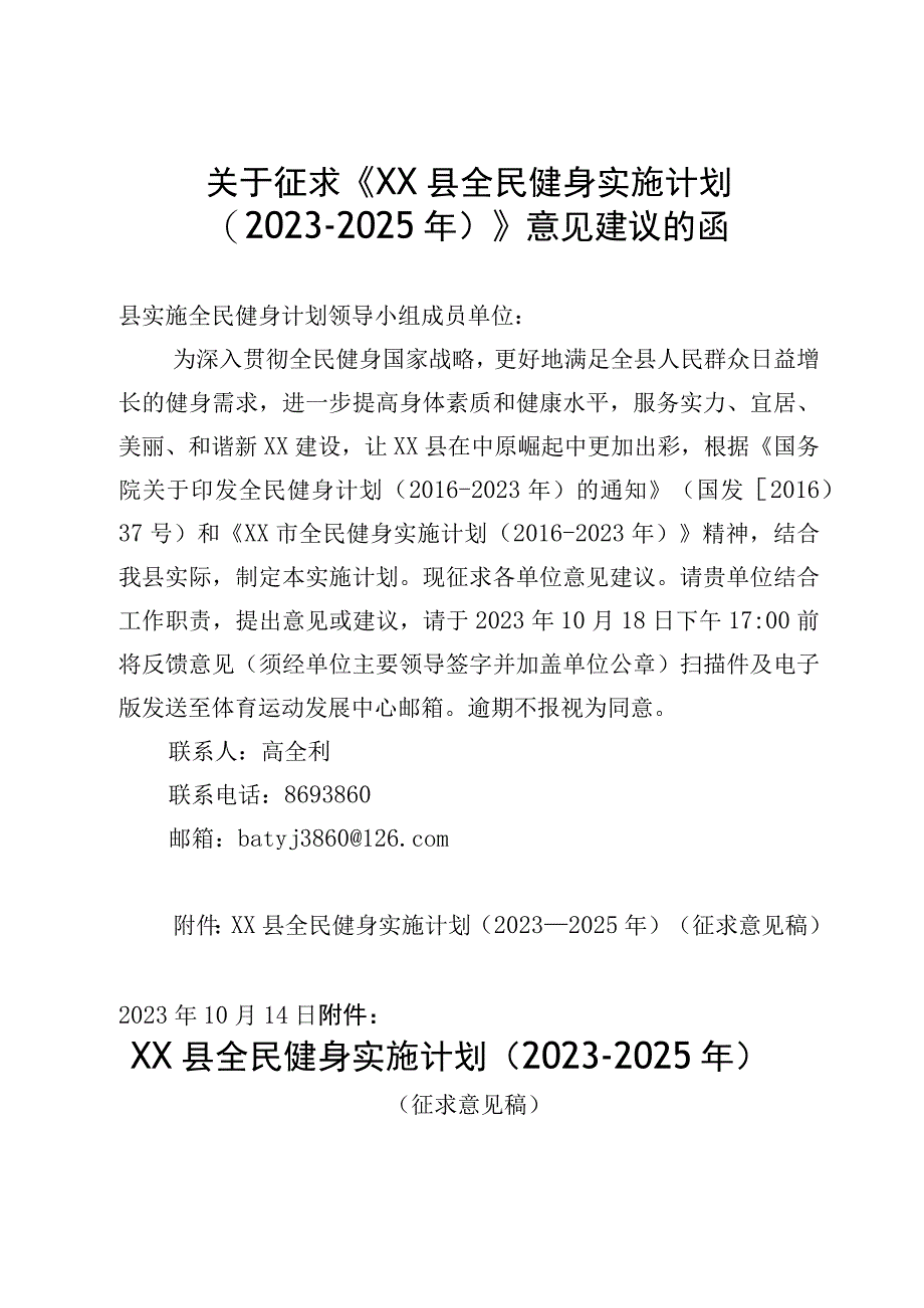 XX县全民健身实施计划20232025征求意见稿.docx_第1页