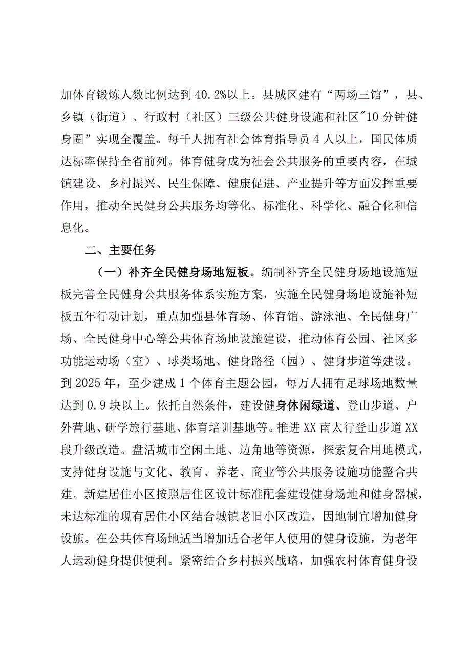 XX县全民健身实施计划20232025征求意见稿.docx_第3页