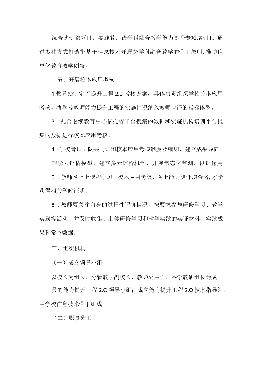 xx中学教师信息技术应用能力提升工程20整校推进实施工作方案.docx_第3页