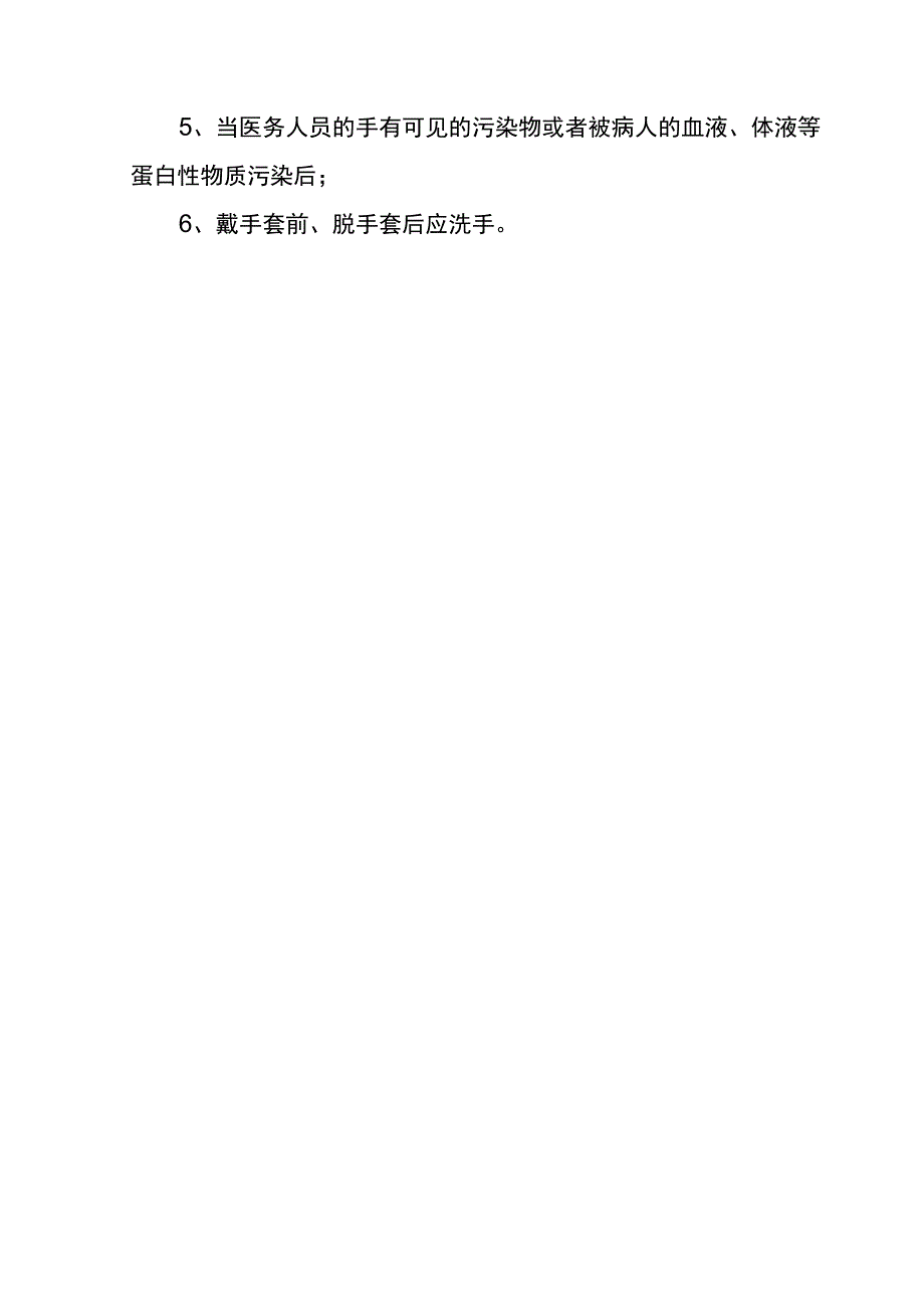 XX医院方舱实验室七步洗手法步骤.docx_第2页