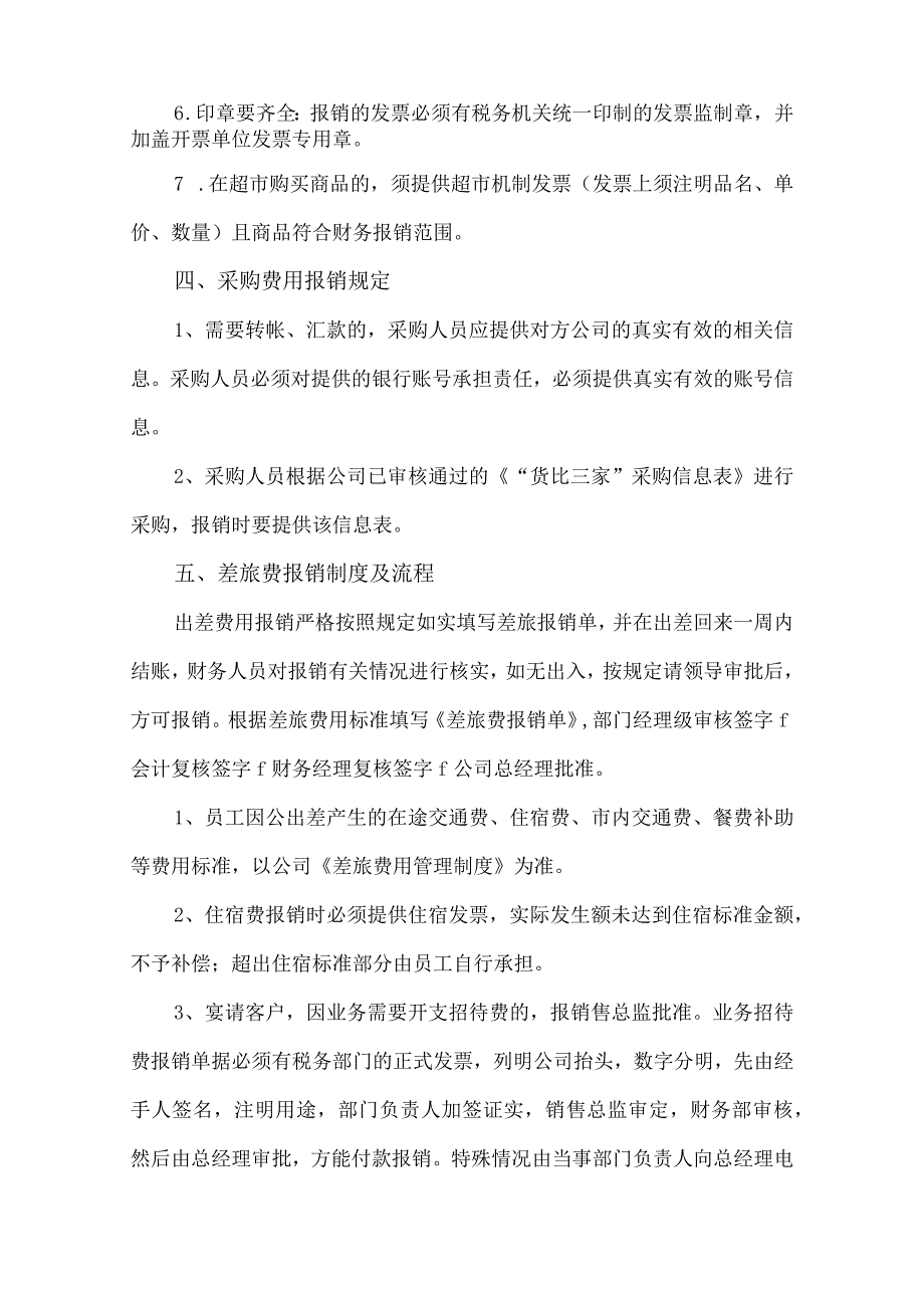 XXX有限公司财务报销管理办法.docx_第2页