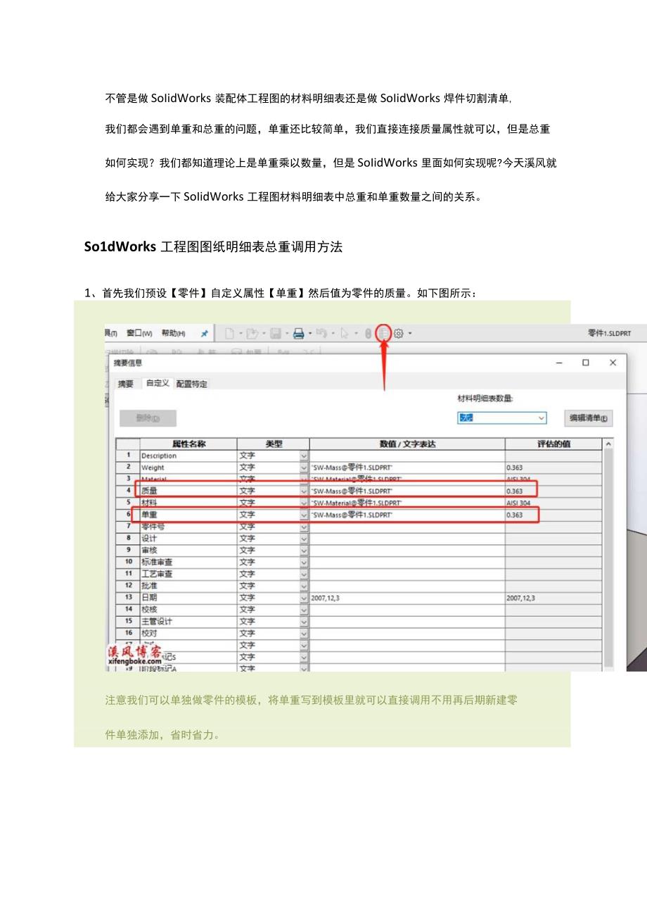 SolidWorks工程图图纸明细表总重调用方法.docx_第1页