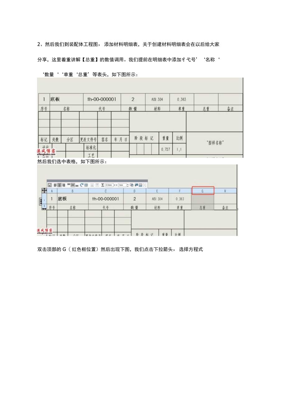 SolidWorks工程图图纸明细表总重调用方法.docx_第2页