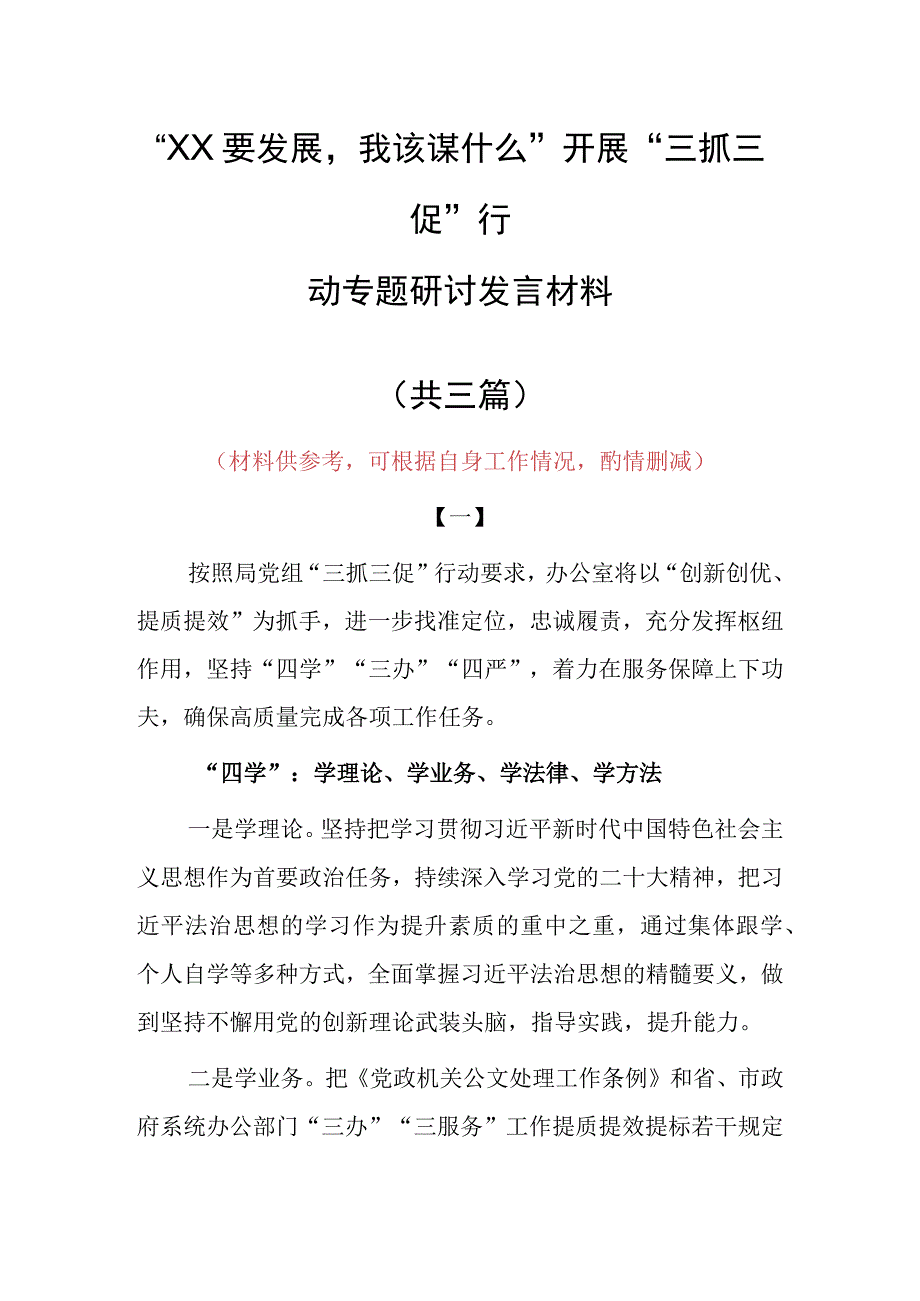 XX要发展我该谋什么心得感想发言范文共3篇.docx_第1页