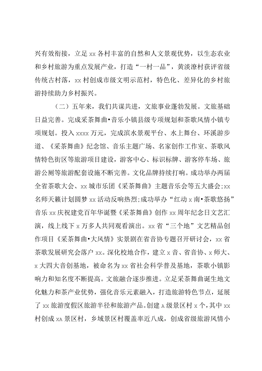 XX乡近五年工作总结和2023年及今后五年工作计划.docx_第2页