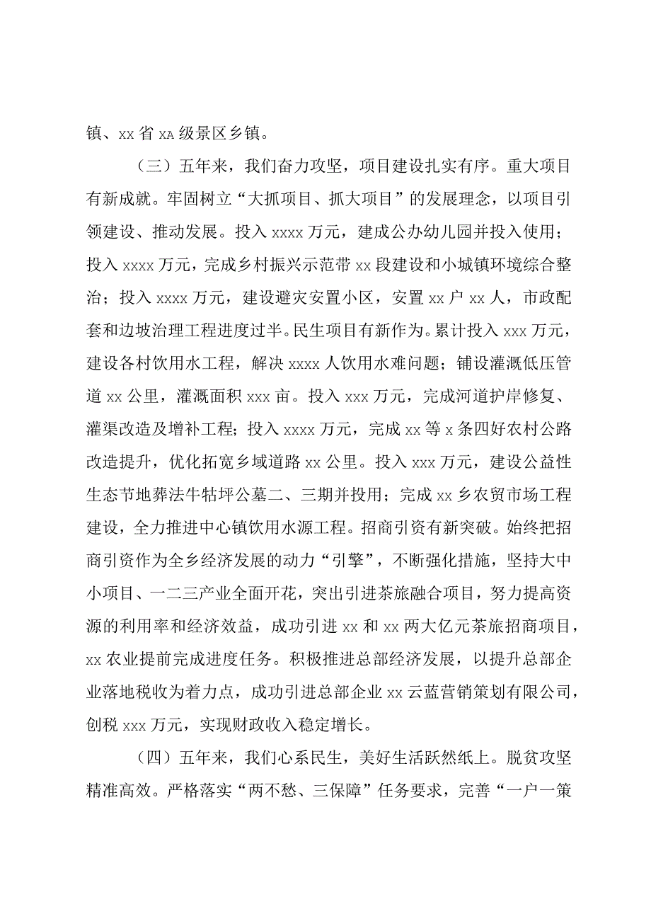 XX乡近五年工作总结和2023年及今后五年工作计划.docx_第3页