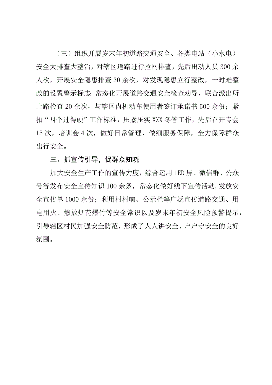 XX镇20232023年度关于加强安全生产大检查工作情况的总结.docx_第3页