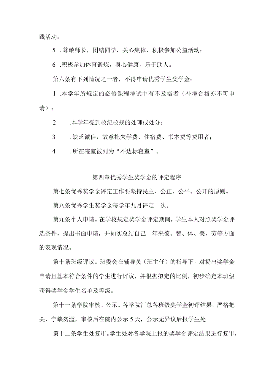 XXX学院优秀学生奖学金评定办法.docx_第2页