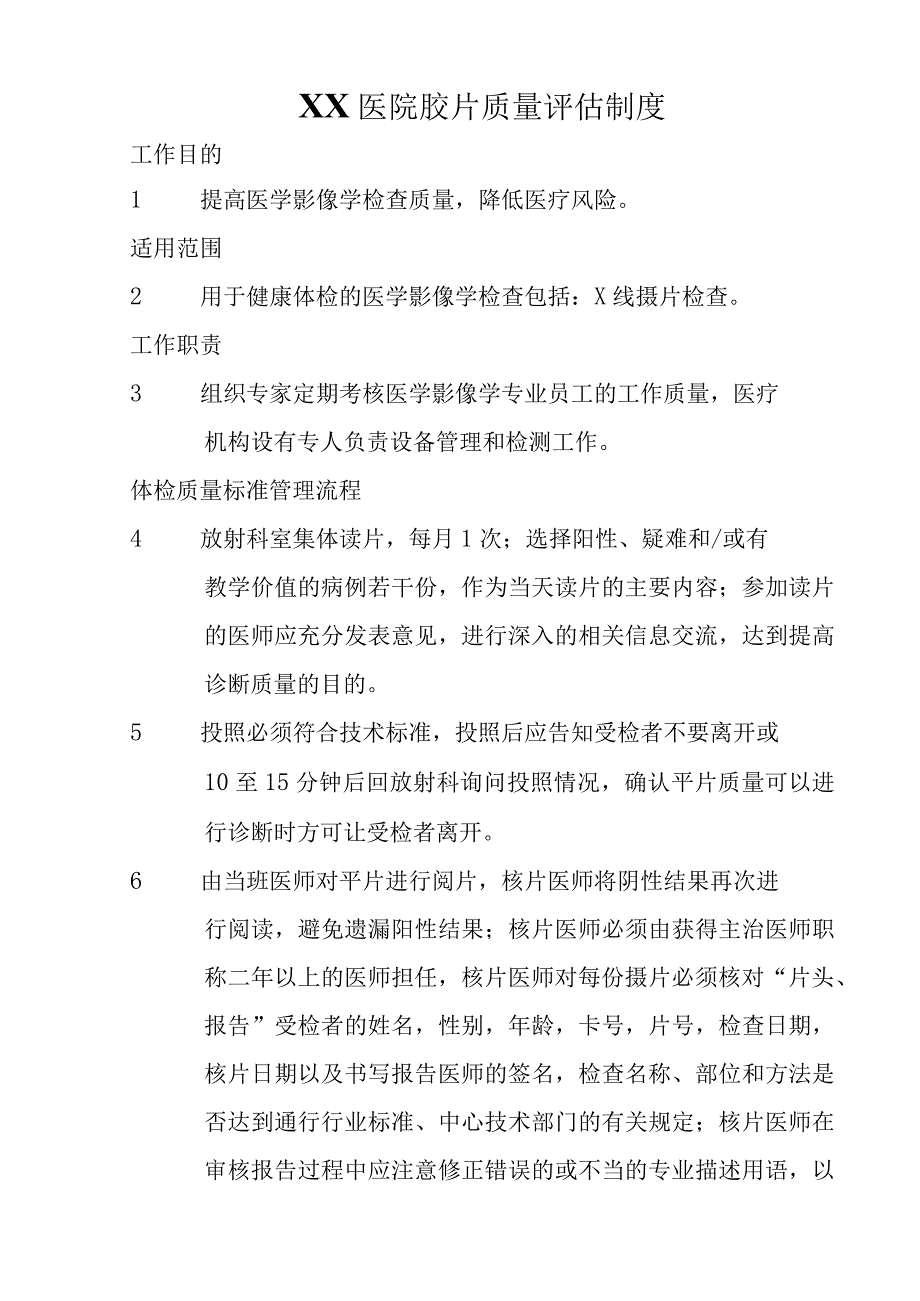 XX医院放射科所有制度十二篇C2.docx_第2页