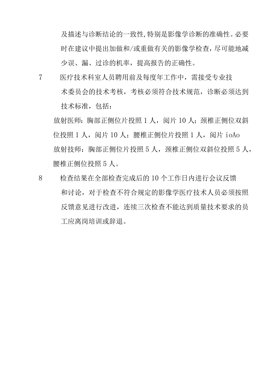 XX医院放射科所有制度十二篇C2.docx_第3页