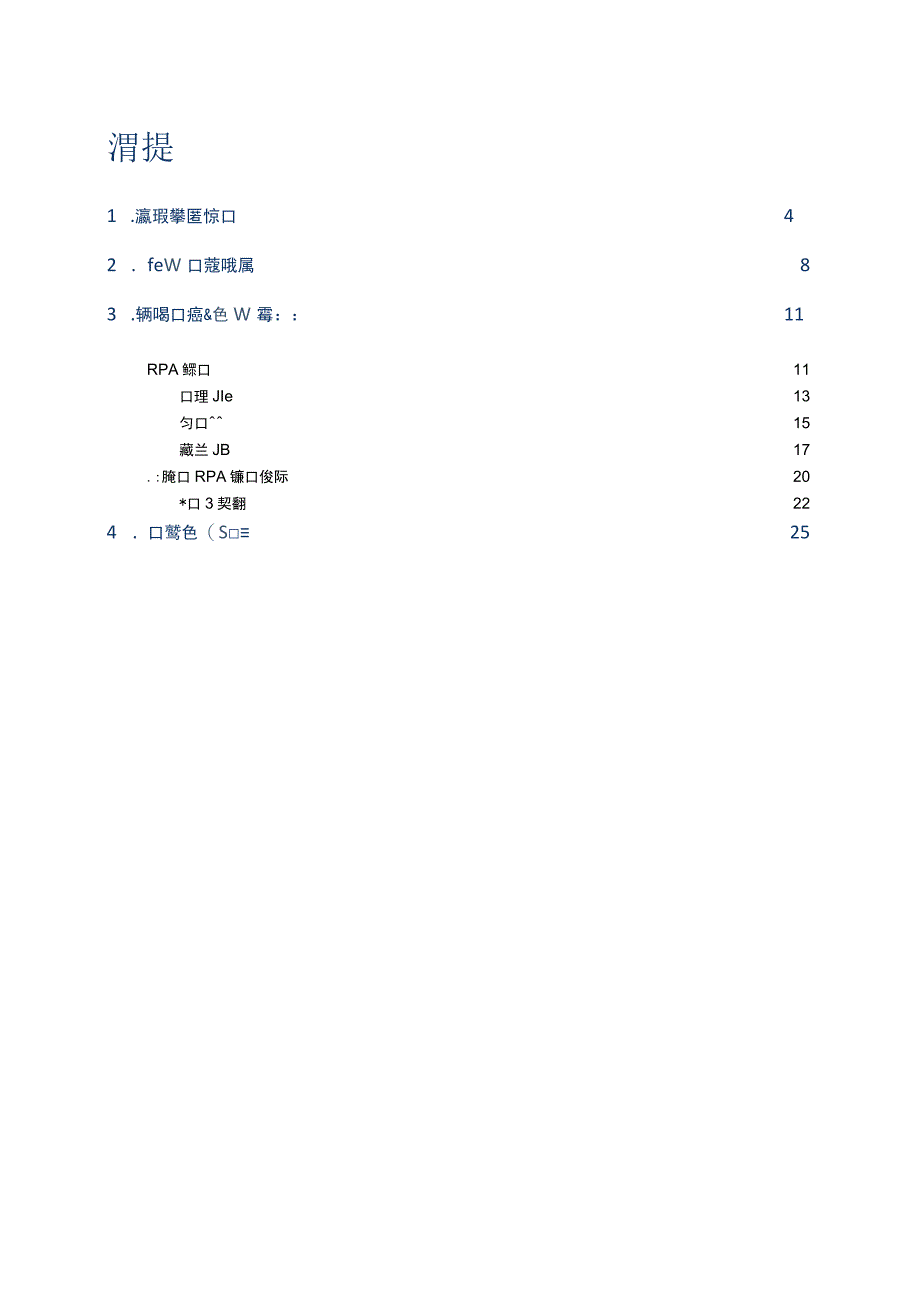 RPA厂商全景报告.docx_第1页