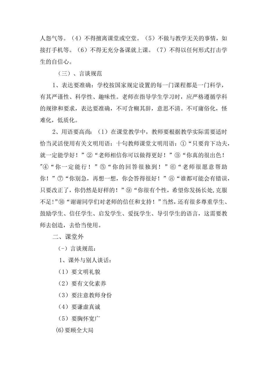 XXXX学校课堂内外教师文明礼仪规范.docx_第2页