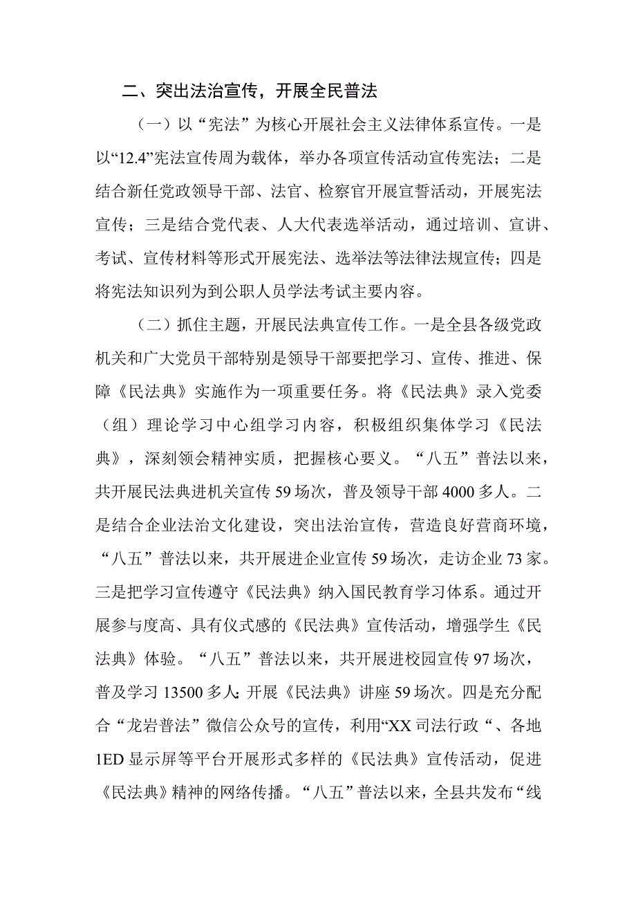 XX县八五普法工作情况.docx_第2页