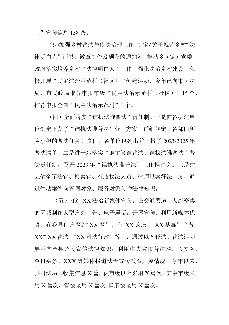 XX县八五普法工作情况.docx_第3页