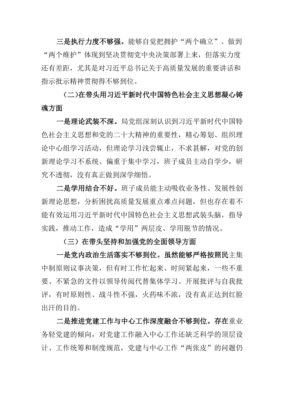 XX县商投局党组2023年度党员领导干部民主生活会对照检查材料.docx_第2页