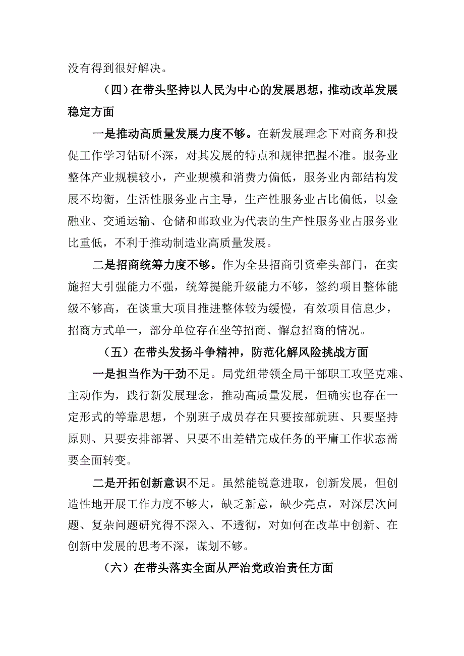 XX县商投局党组2023年度党员领导干部民主生活会对照检查材料.docx_第3页