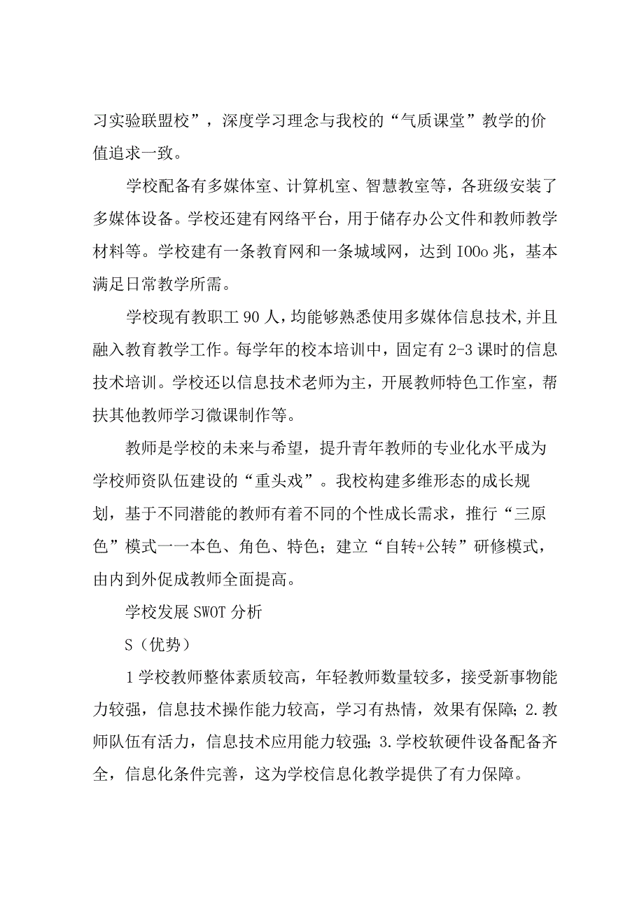 xx市第四实验小学信息技术应用能力提升工程20整校推进总结.docx_第2页