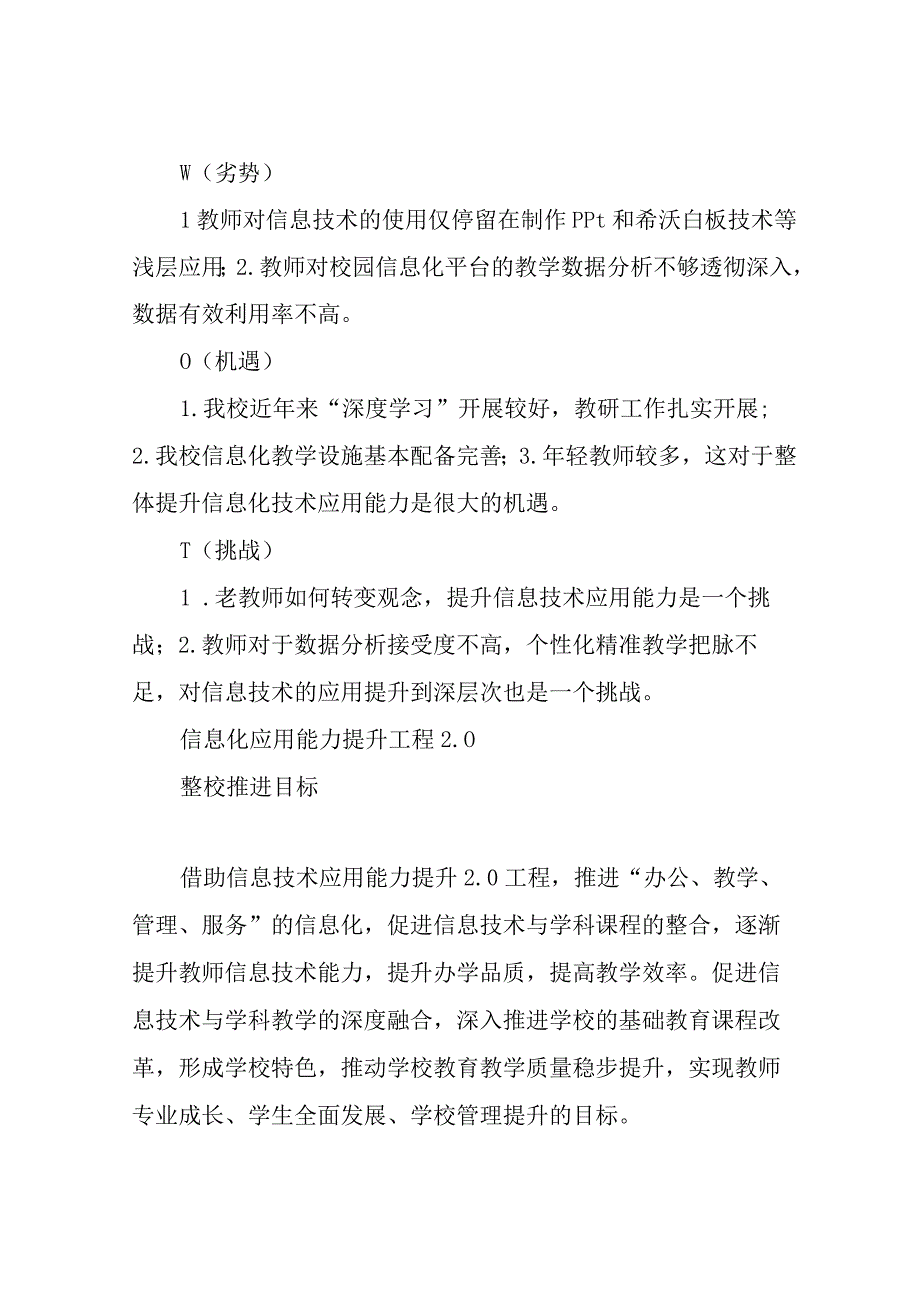 xx市第四实验小学信息技术应用能力提升工程20整校推进总结.docx_第3页