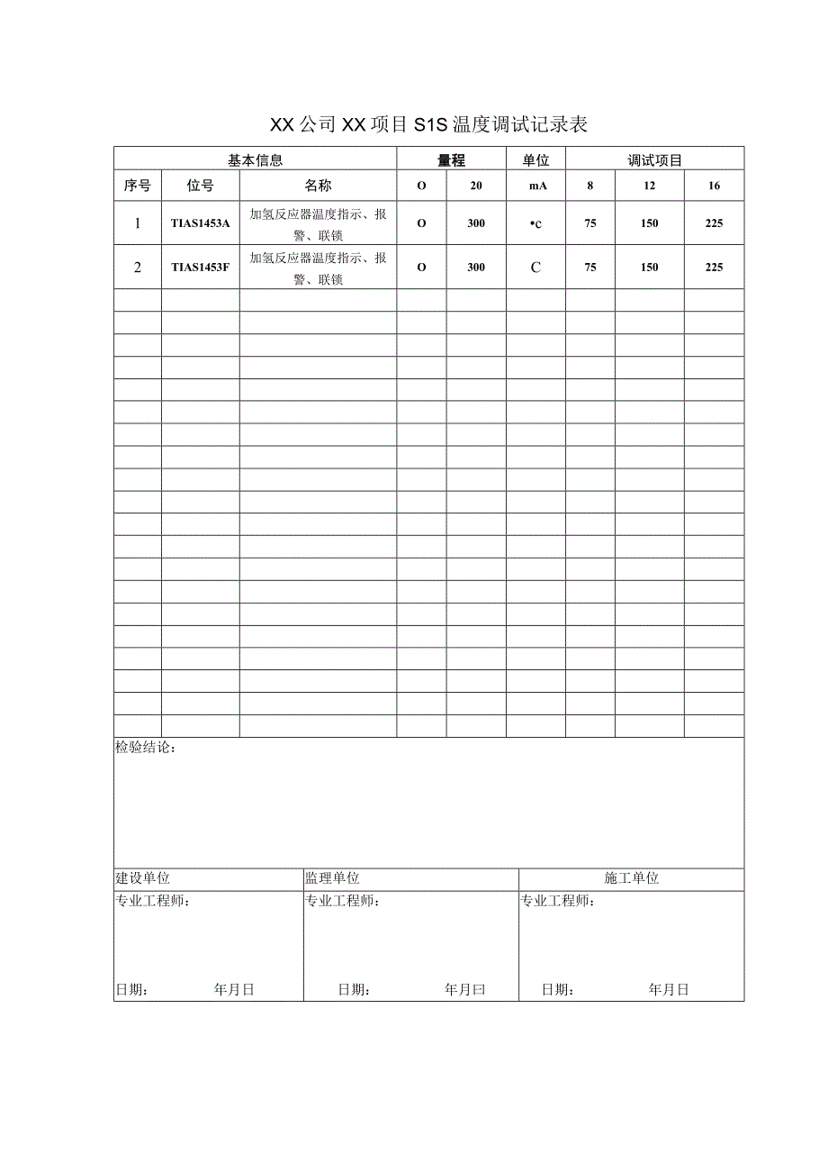 SIS温度仪表回路调试记录(1).docx_第1页