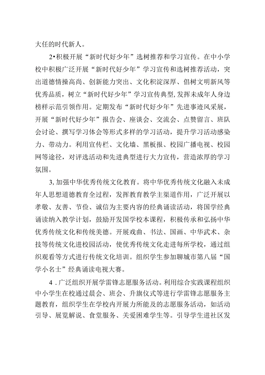 xx县普通中小学德育工作实施方案.docx_第2页