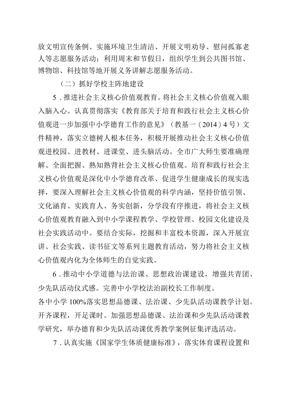 xx县普通中小学德育工作实施方案.docx_第3页