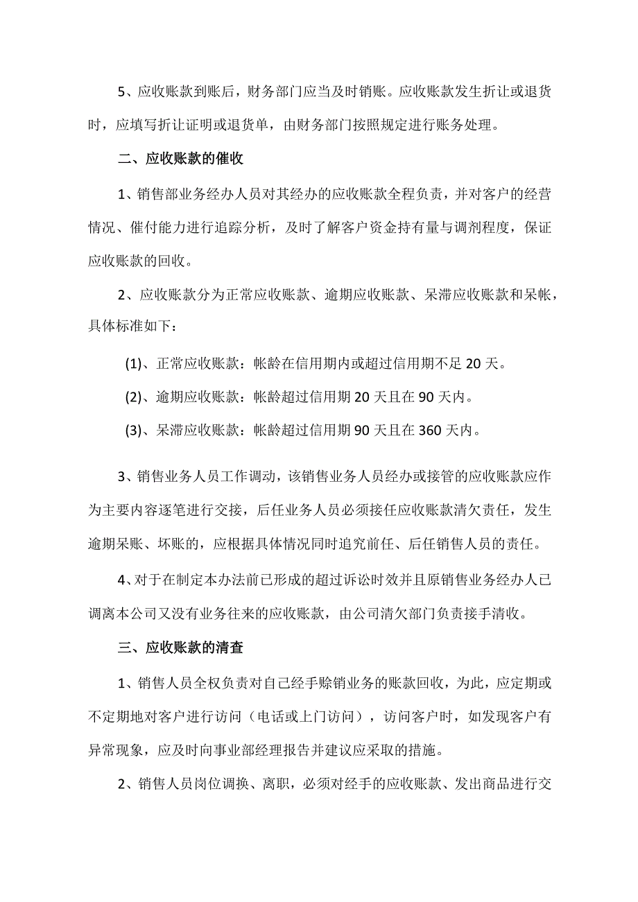 XXX有限公司应收帐款管理制度.docx_第2页