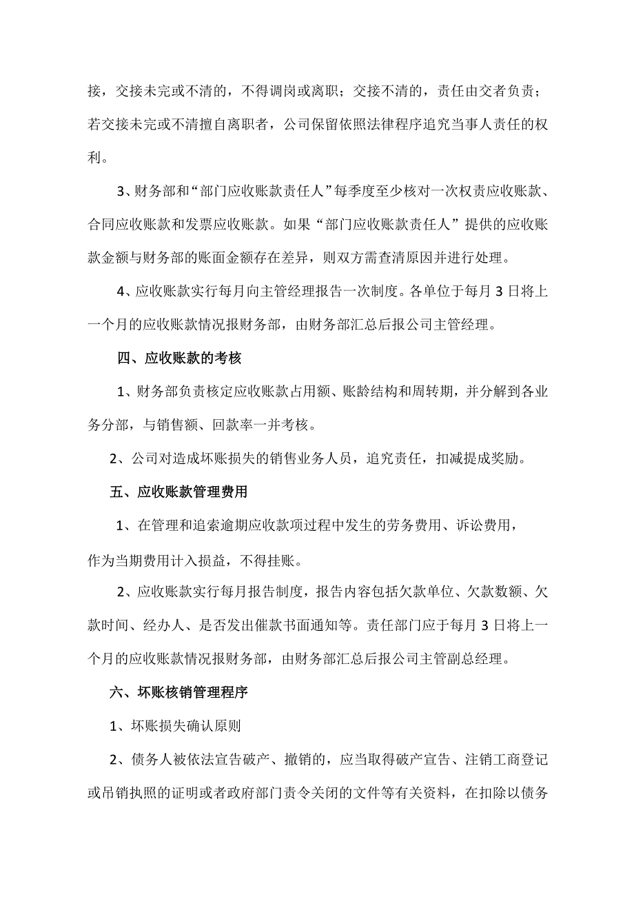 XXX有限公司应收帐款管理制度.docx_第3页