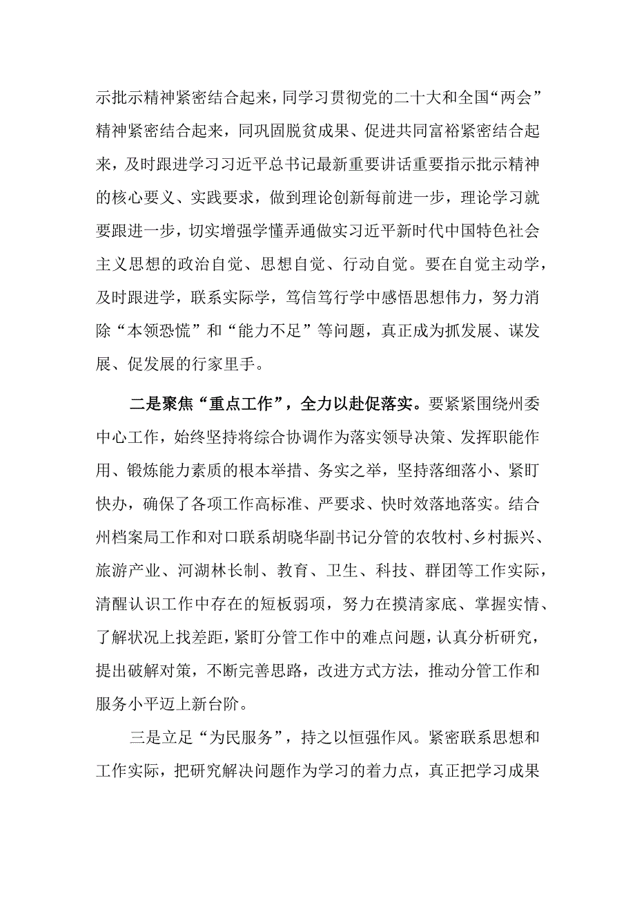 XX要发展我该谋什么三抓三促专题研讨交流个人心得感想范文5篇.docx_第2页