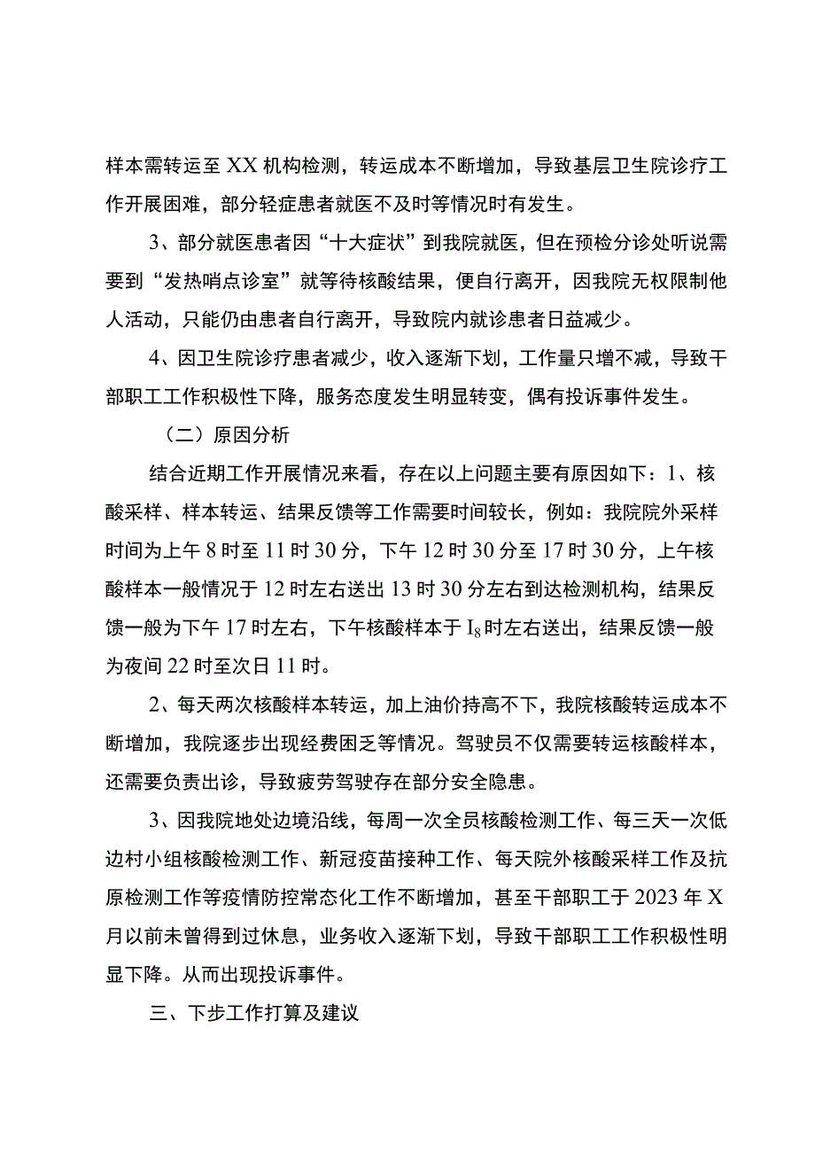 XX医院发热哨点诊室工作开展情况.docx_第2页