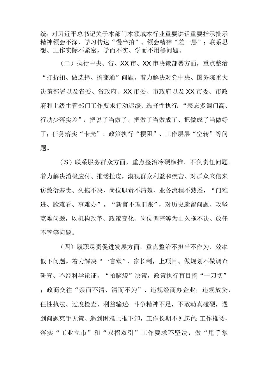 XX镇2023年深化干部作风建设专项行动实施方案.docx_第2页