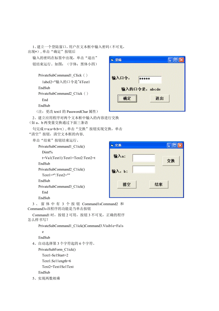 VB期中复习资料.docx_第1页