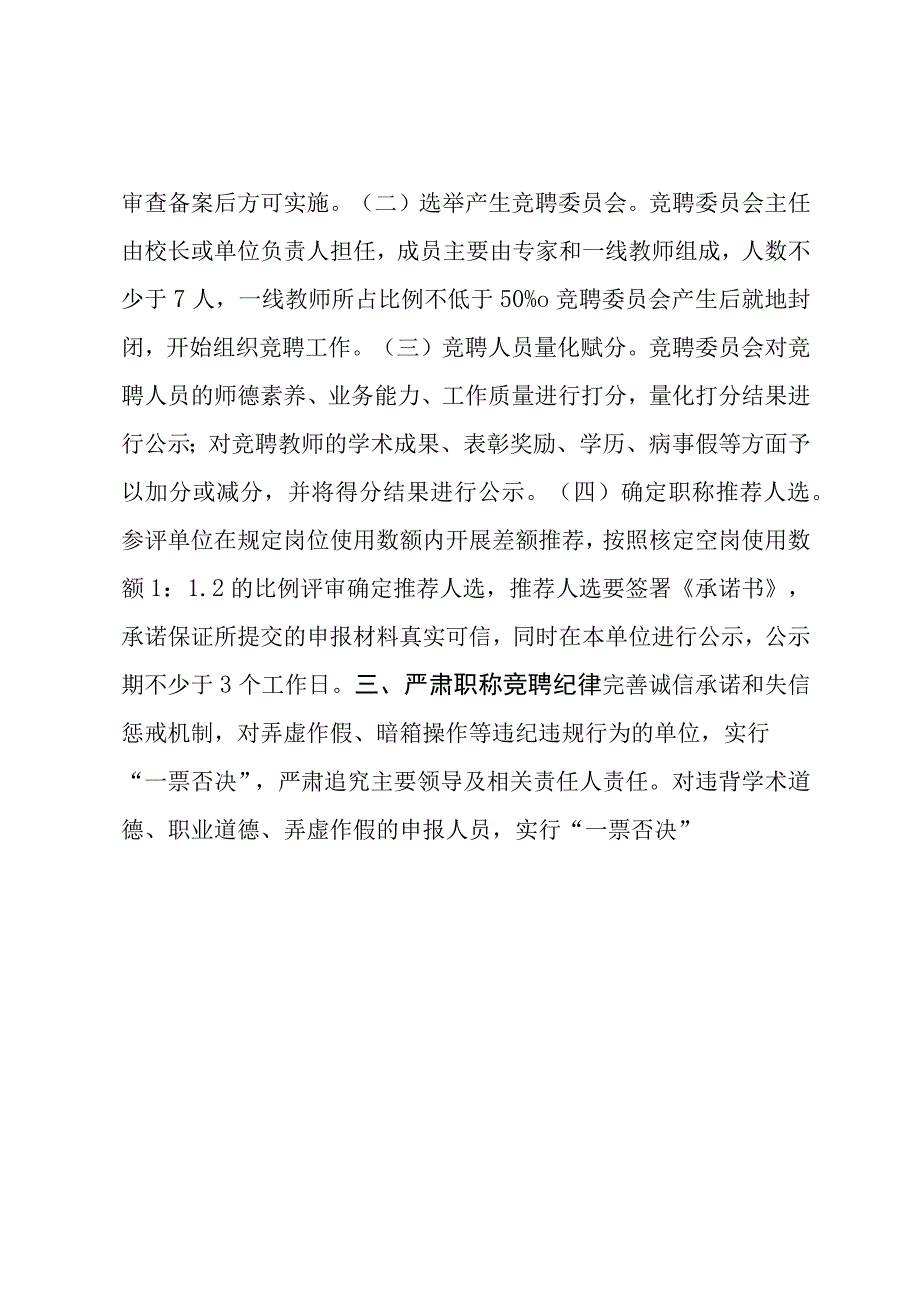 XX市教育局职称评审制度.docx_第2页