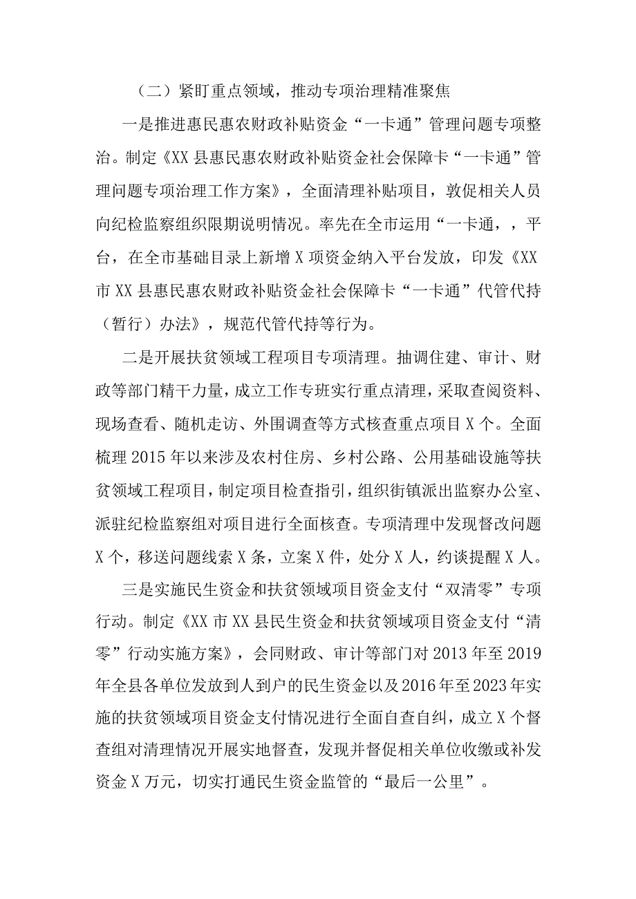 XX县监察委员会关于开展扶贫领域腐败问题专项治理工作情况的报告.docx_第3页