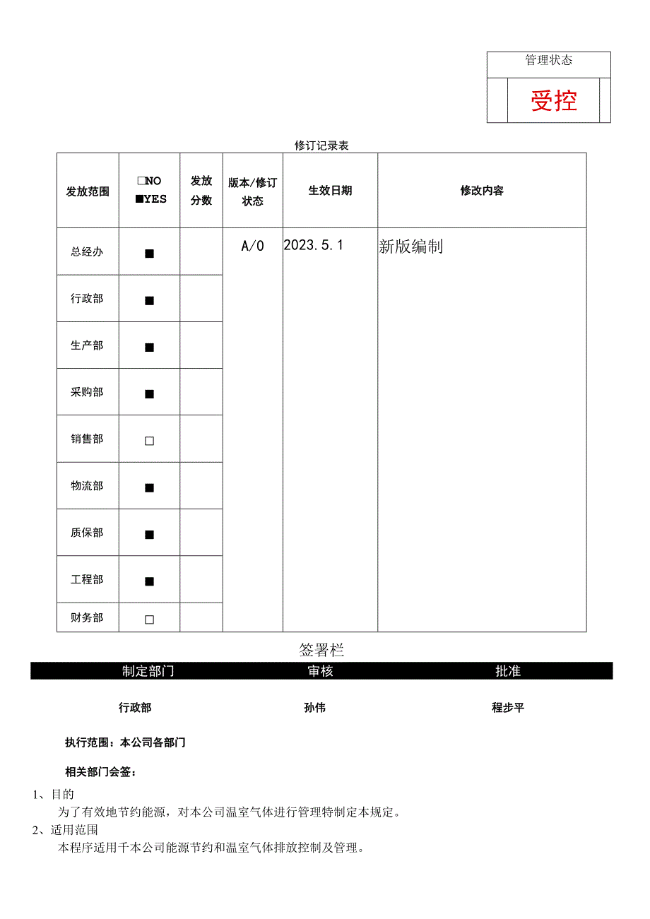 RBASP41温室气体核算管理程序.docx_第1页